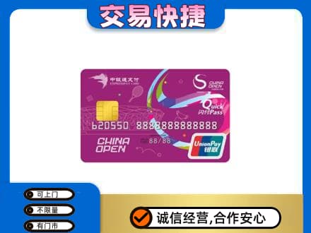 营口上门回收中银通支付卡
