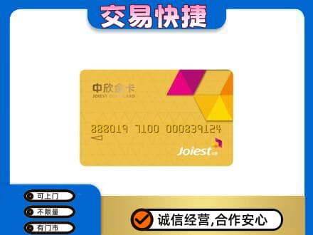营口高价回收中欣金卡