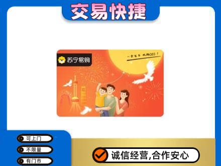 营口上门回收苏宁易购卡