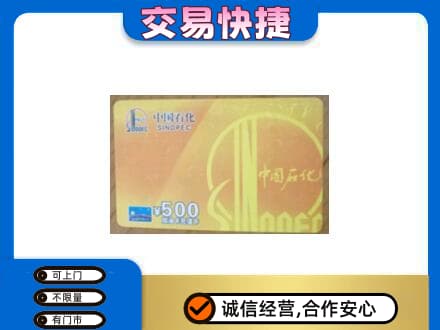 营口上门回收石化加油卡