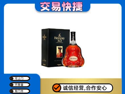 营口高价回收轩尼诗