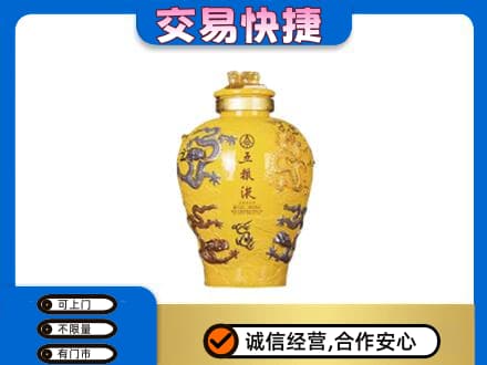 营口名酒回收五粮液九龙坛.jpg
