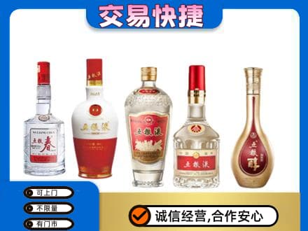 营口高价回收五粮液
