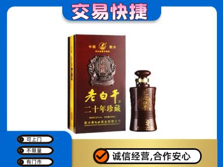 营口高价回收衡水老白干