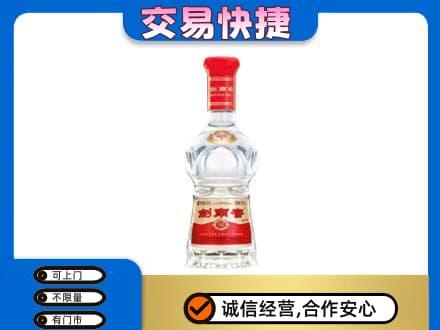 营口高价回收剑南春水晶剑